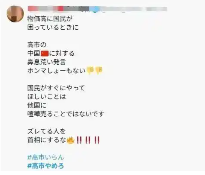日本网民怒了！集体喊话高市早苗：道歉、辞职